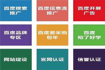 百度网络推广助力电商行业飞速发展